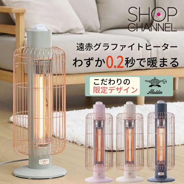 ＜アラジン＞より、国内特許技術を使用し、約０．２秒で発熱する、立ち上がりの早い遠赤グラファイトヒーター“トリカゴ”。防滴加工をほどこし、＜アラジン＞の代名詞ともいえる“ブルーフレーム”をモティーフにした大型ガードを搭載。約２．３ｍのロングコ...