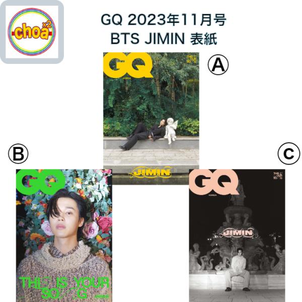 雑誌 GQ korea 2023年 11月号 BTS JIMIN  表紙   画報 記事掲載  KOREA MAGAZINE   BTS (防弾少年団) パクジミン