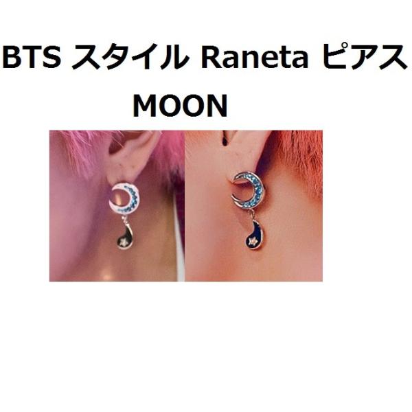 BTS �h�e���N�c �X�^�C�� Raneta MOON�s�A�X�@bts �A�N�Z�T���[