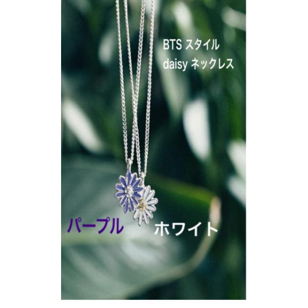 BTS スタイル daisy ネックレス｜ホワイトorパープル　bts アクセサリー