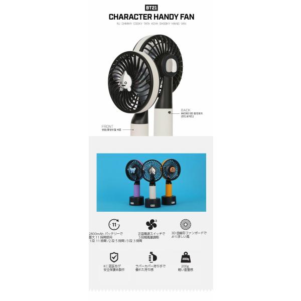 Bt21 キャラクターhandy Fan Bt21 ミニ扇風機 Bts 防弾少年団 コラボ公式商品 バンタン Bts 公式グッズ Buyee Buyee 日本の通販商品 オークションの代理入札 代理購入
