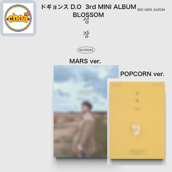 ドギョンス (D.O) BLOSSOM/ 3rd MINI ALBUM (MARS Ver.,　PO...