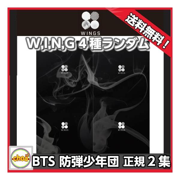 BTS 防弾少年団 正規2集 WINGS CD W,I,N,G (ver.4) ランダム発送!　ポスター無