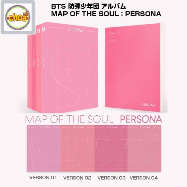 BTS 防弾少年団  アルバム「  MAP OF THE SOUL PERSONA 」 CD 1,2,3,4 (4ver.) 4枚選択!