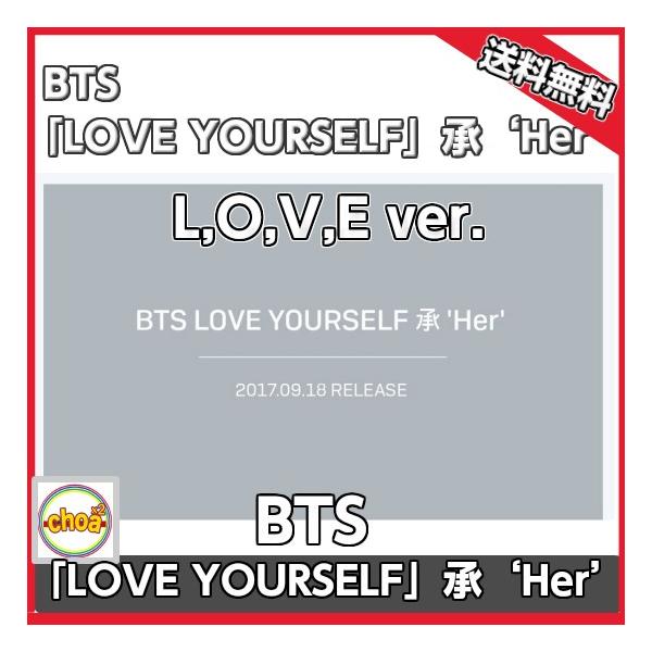 BTS 防弾少年団 MINI5th 「LOVE YOURSELF」承‘Her’ CD L,O,V,E (4ver.) ランダム発送!　