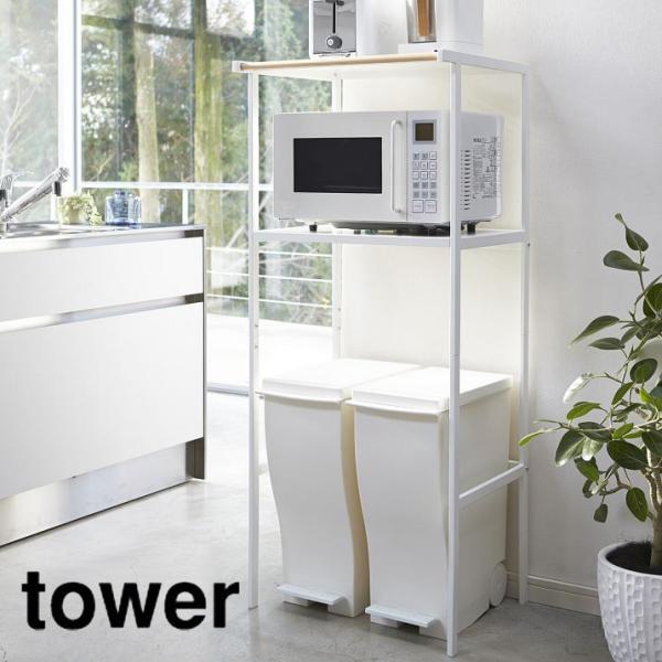 ごみ箱上ラック Tower タワー ホワイト 白 キッチンラック 電子レンジ 収納 棚 小物掛け シンプル おしゃれ スタイリッシュ インテリア Buyee Buyee Japanese Proxy Service Buy From Japan Bot Online