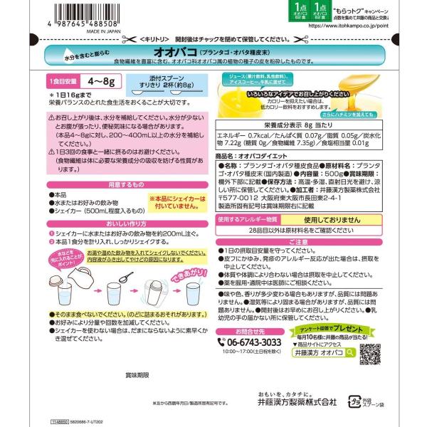 井藤漢方製薬 オオバコダイエット約62日 500g