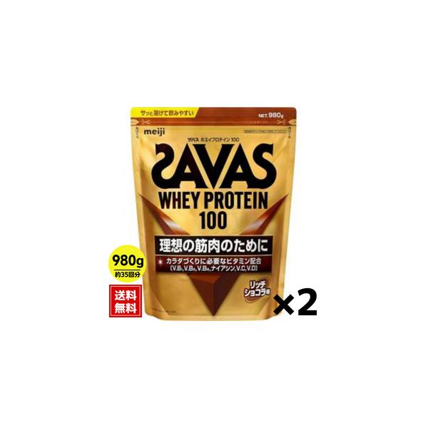 ザバス (2個セット)ザバス リッチショコラ味 SAVAS ホエイプロテイン