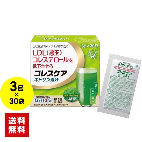 ●LDL(悪玉)コレステロールが高めの方へ●コレステロールの吸収を抑え、LDL(悪玉)コレステロールを低下させるキトサン配合●国産100％の大麦若葉●絞らずにまるごと粉砕する食物繊維をそのまま残す製法を採用●農薬不使用・有機栽培