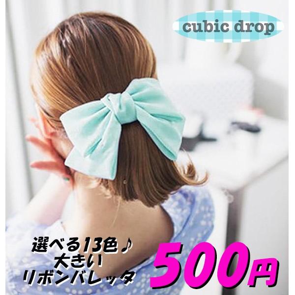 リボンバレッタ ヘアアクセサリー リボン バレッタ 大きい バレッタ パーティ イベント 即納 送料無料 ポイント 大き目 新生活 21 春 夏 おしゃれ Ribbonbaretta 001 Cubic Drop Yahoo 店 通販 Yahoo ショッピング