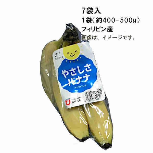 送料無料　レギュラーバナナ　フィリピン、その他　7袋入　（1袋　約500g）