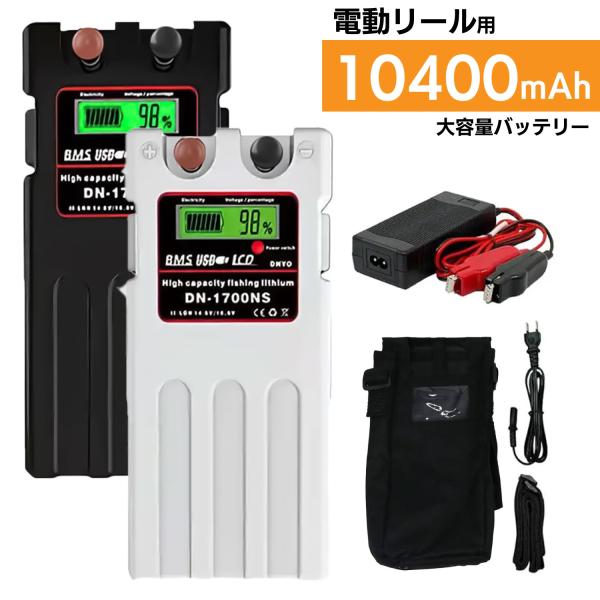 ダイワ シマノ 電動リール用 スーパーリチウム バッテリー カバーセット 14.8V 大容量 104...