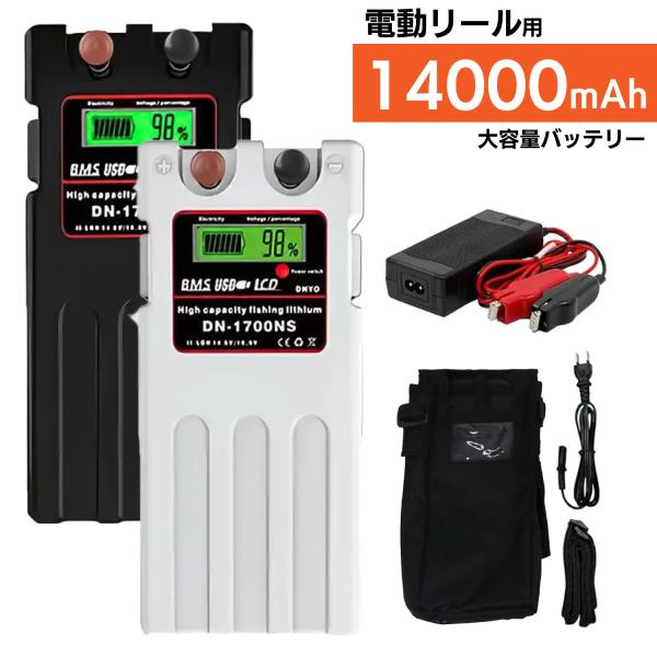 ダイワ シマノ 電動リール 用 バッテリー カバーセット 14.8V 超大容量 14000mAh パ...