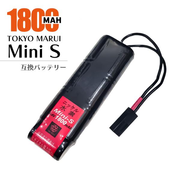 東京マルイ ミニS 互換 バッテリー 次世代・従来電動ガン用 大容量 1800mAh / MARUI / AK74MN / AKS74U / M4A1 mini-s minis