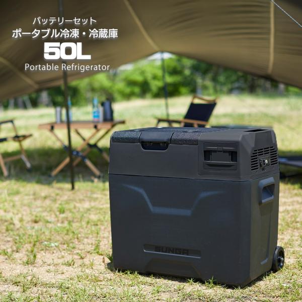 SUNGA 車載冷蔵庫 バッテリー内蔵 50L キャリーハンドル付 SUNGA 車載冷蔵庫 バッテリー内蔵 50L キャリーハンドル付