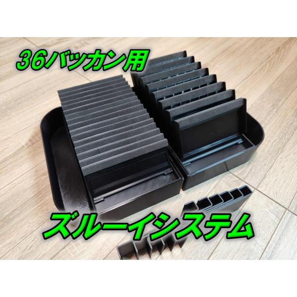 ズルーイシステム36 36バッカン用 受注生産品 ロデオクラフト ズルーイシステム36 36バッカン用 受注生産品 ロデオクラフト