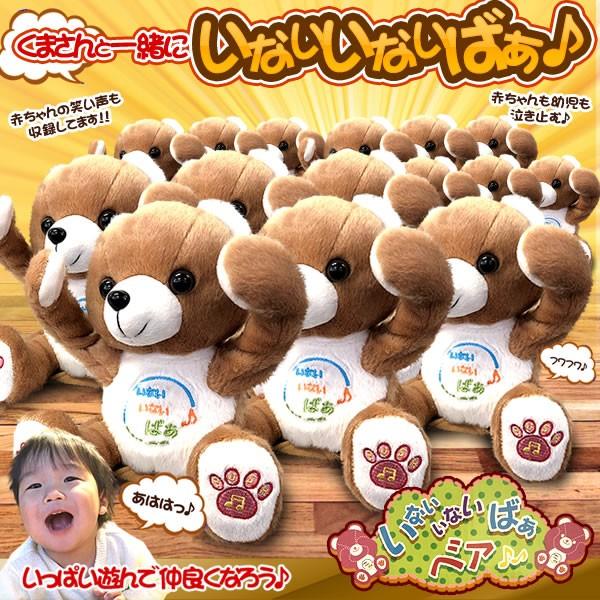 1台あたり937円 16台セット いないいないベア 赤ちゃん ぬいぐるみ 喋る 泣き止む くま 人形 動く 可愛い 幼児 ドール 遊ぶ 16 Te Inaiinaiba