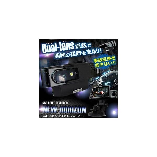 Wカメラ搭載 New ホライズン 液晶 ドライブレコーダー 車用品 高画質 繰り返し 録画 ２way 暗視 人気 カー用品 Et Hori Dr