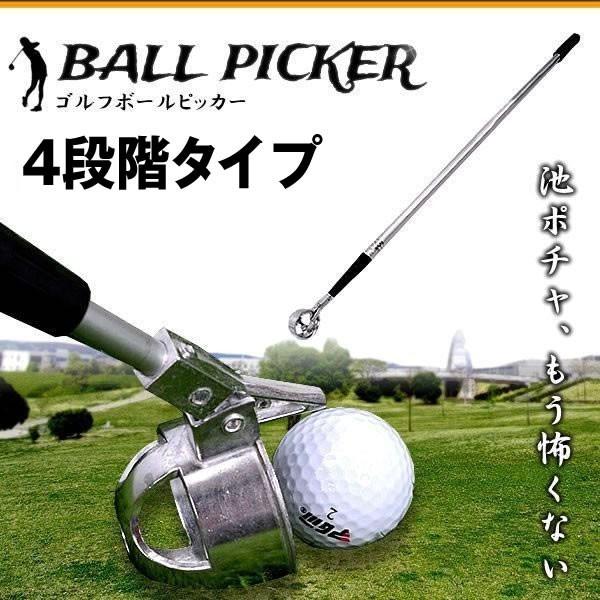 5個セット ゴルフボールピッカー サイズ 4段階 伸縮 ボール拾い ロング 池ポチャ BALKER-4