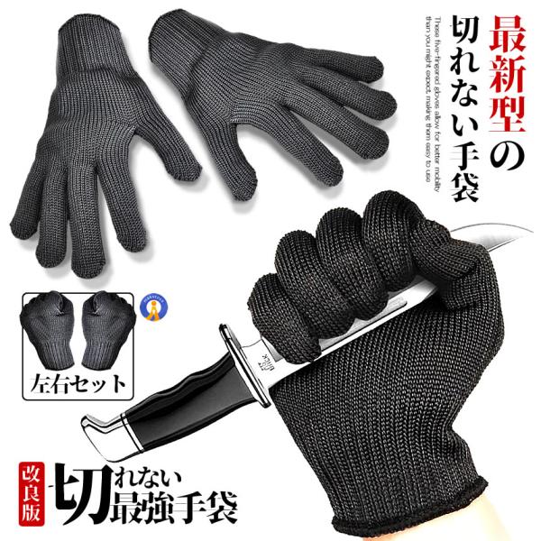 切れない手袋 防刃手袋 左右セット 作業用手袋 軍手 耐刃手袋 防刃グローブ 作業用手袋 DIY 大工 現場作業 工事現場 ダイビング 手袋頑丈 KIRETEBU