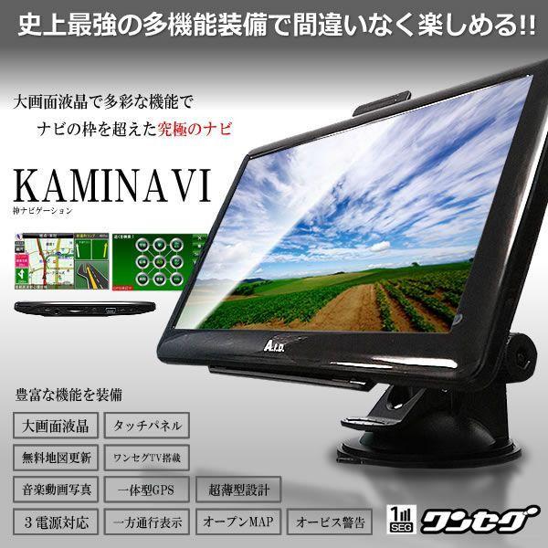 最強ナビ 神ナビ 大画面液晶 テレビ タッチ 車中泊 オービス 警告 地図更新 ナビ 動画 音楽 写真 録画 Et Kaminavi Carnavi M7 Shop East 通販 Yahoo ショッピング