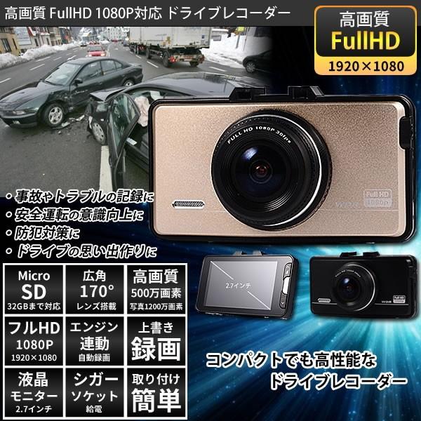高性能 ドライブレコーダー 広角170度 フルhd Fullhd 500万画素 エンジン連動 動体検知 Wdet Shimakaze 値引き 液晶モニター 上書き録画 Gセンサー