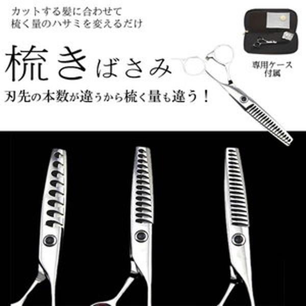 散髪 理容 はさみ ヘアカット スキバサミ 収納ケース付き はさみ 梳きばさみ Et Thinsci
