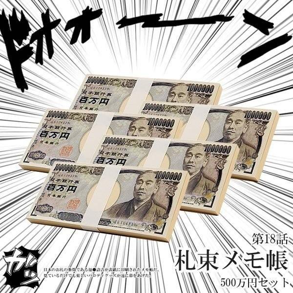 お札 メモ帳 100万円札 5個セット 諭吉 面白 文具 ギャグ パロディ 便利 Yukimemo D0401 1a Shop East 通販 Yahoo ショッピング