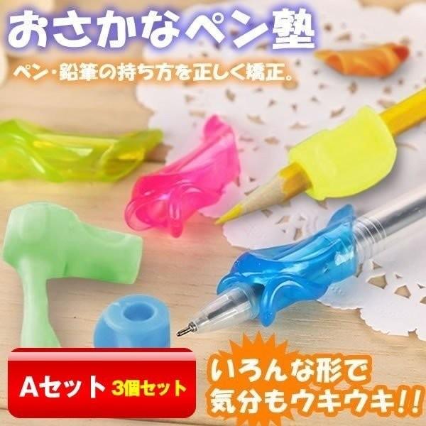 おさかなペン塾 鉛筆 Aセット3個セット 子供 えんぴつ ボールペン 学校 持ち方 矯正