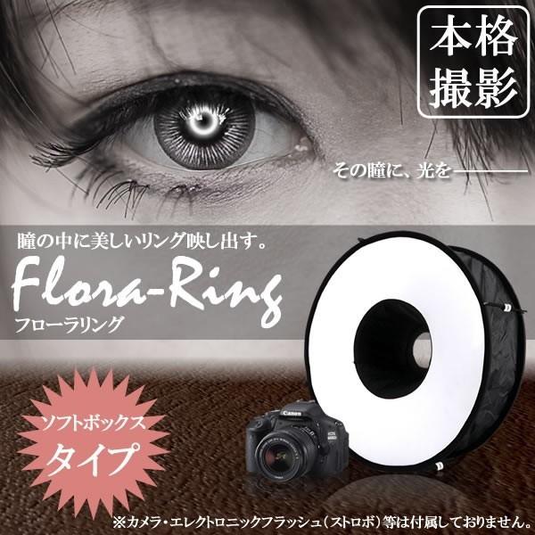 フローラリング カメラ 目 リング 瞳 輪っか 光 撮影 道具 ポートレート フラッシュ ストロボ Et Kamewa Buyee Buyee 日本の通販商品 オークションの入札サポート 購入サポートサービス