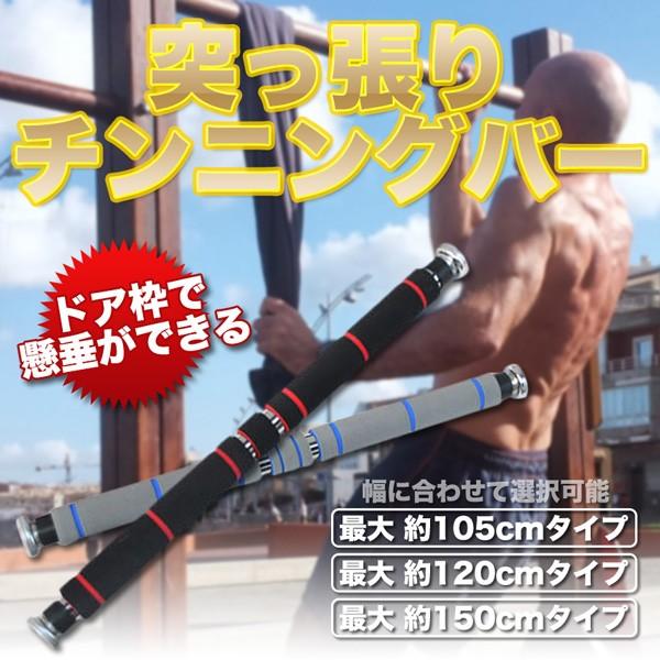 突っ張り チンニング 最大約105cmブラック レッド 懸垂 バー ツッパリ ドア枠 自宅 筋トレ トレーニング
