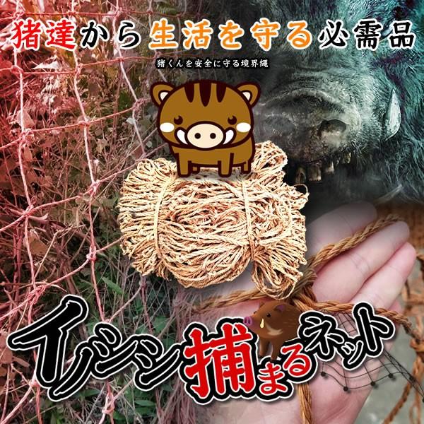 猪 捕まる ネット いのしし 安全 捕獲 害獣 荒らし 襲う 送料無料 一部地域を除く 簡単 設置 強力 網 Et Inotukama 罠 事故 範囲