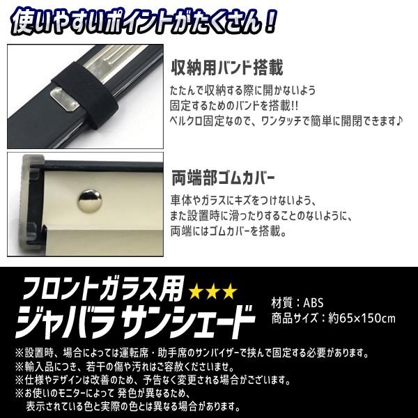 フロントガラス用 マグネット固定 ジャバラ型 サンシェード 車中泊 長距離運転 熱中症防止 燃費 節約 Et Carsunt2 Buyee Buyee 日本の通販商品 オークションの代理入札 代理購入