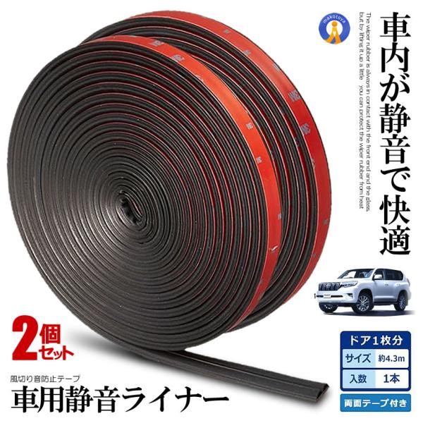 2セット 車用 静音ライナー 風切り音 防止 テープ 4 3m ドア リア 簡単 カー用品 外装 パーツ おしゃれ 気密性 車中泊 Seionline E1129 7a 2set Shop East 通販 Yahoo ショッピング