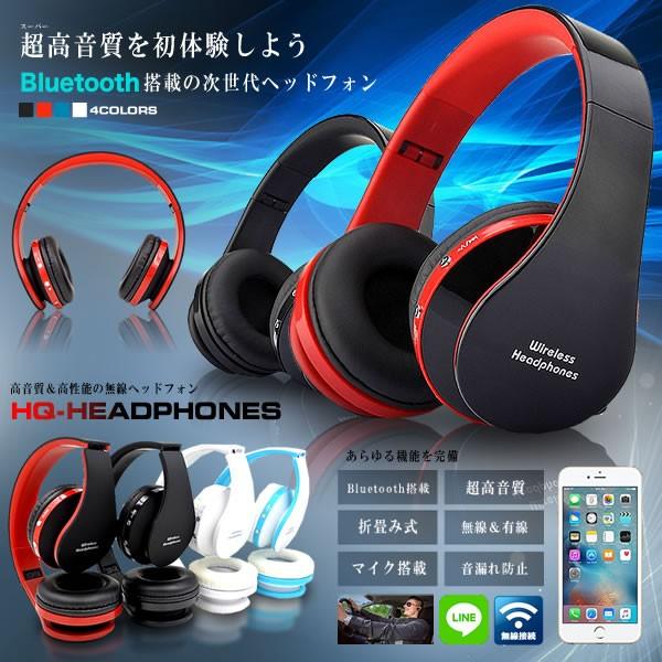 超高音質 Hqヘッドフォン 無線 Bluetooth 気密性 ハンズフリー マイク搭載 イヤホン 通話 音漏れ防止 折畳み式 Hqheadp F0117 7a Shop East 通販 Yahoo ショッピング