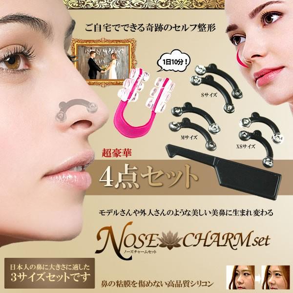ノーズチャーム 4点セット 小顔効果 プチ整形 3サイズ コスメ 韓国 ファッション 美顔 美容 きれい おしゃれ 4 Nosecharm F0119 2a Shop East 通販 Yahoo ショッピング