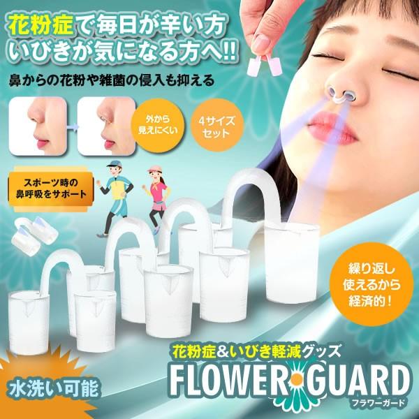 フラワー いびきガード 4セット 花粉症 いびき防止 グッズ 小型 軽量 旅行 安眠グッズ 快眠 不眠 寝具 Flaibiset Buyee Servicio De Proxy Japones Buyee Compra En Japon