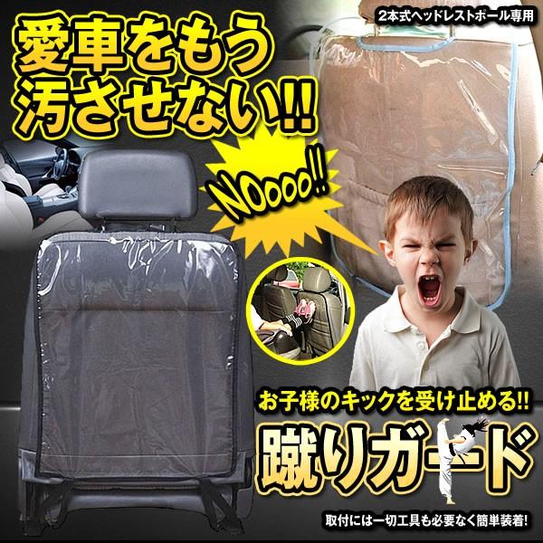 車用 蹴りガード キック 汚れ 防止 大切 愛車 シート 傷 子供 内装 便利 カー用品 家族 セキュリティ Keriguard F0412 3a Shop East 通販 Yahoo ショッピング