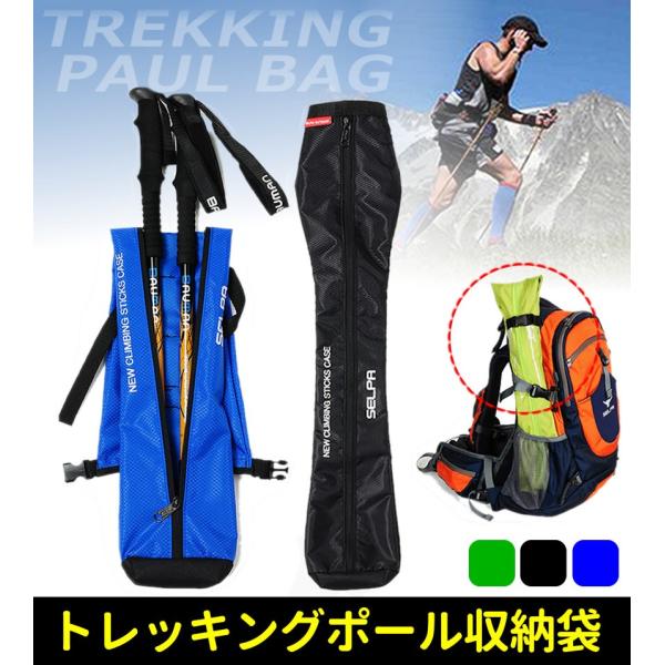 ハイキングスティック キャリーバッグ 防水 収納ケース トレッキングポール ウォーキングポールバッグ 黒 全3色