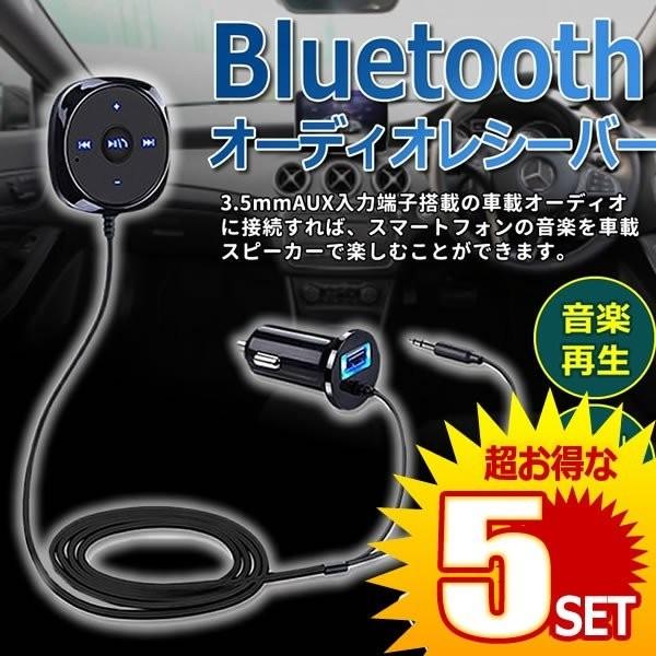 5個セット Bluetooth レシーバー 車 オーディオ ハンズフリー シガーソケット Usb充電 Iphone スマートフォン Recba
