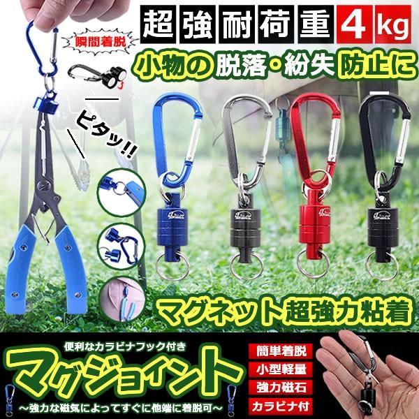 マグジョイント カラビナ フック付き 超強力 マグネット リリーサー 耐荷重4kg 小型 アルミ バス 釣り 登山 アウトドア サバゲー 小物 軽量 Magjyoint F0516 4a Shop East 通販 Yahoo ショッピング