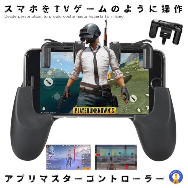 アプリマスター 荒野行動ゲーム パッド ゲームコントローラー 2種類セット 押しボタン式 Iphone Android Apmaster F0523 3a Shop East 通販 Yahoo ショッピング