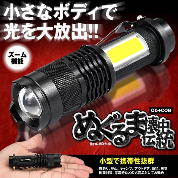 ぬぐるま懐中伝統 懐中電灯 ライト 強力 Q5 Cob Led ズーム可能 携帯便利 山登り 地震 停電 対策 防災 Nugukaiden Buyee Buyee 日本の通販商品 オークションの代理入札 代理購入