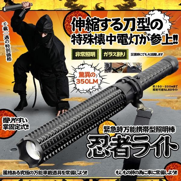 忍者ライト 伸縮 懐中電灯 Led ハンドライト 探検 洞窟 夜釣り 停電 警備 登山 キャンプ サバイバル ハイキング Ninlight F0615 1a Shop East 通販 Yahoo ショッピング