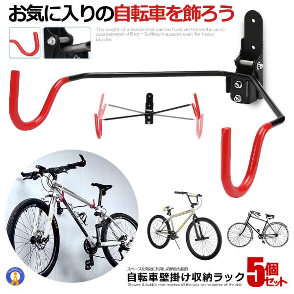5セット 自転車 壁掛けラック マウンテンバイク 収納 壁 ディスプレイ 自転車ホルダー 角度 調整 可能 Zitekaberack