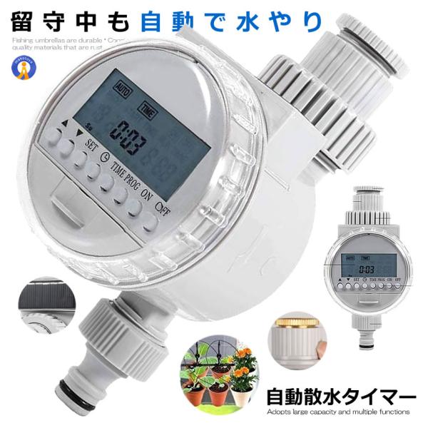 散水王 タイマー設定 自動 水やり 電子制御 蛇口 水やり 散水 簡単 ソーラー 太陽光 充電式 Diy ガーデン 庭 植物 花 留守 旅行 Sansuiou F0704 12a Shop East 通販 Yahoo ショッピング