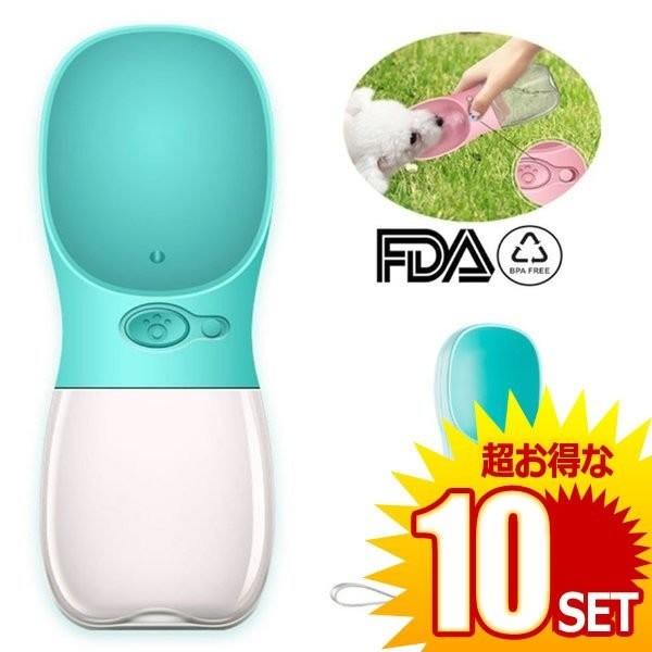 10セット 犬 給水器 携帯用 ペット 爆安 ウォーターボトル 水槽付き 水漏れ防止 Bpaフリー 軽量タイプ 携帯便利 犬猫 グリーンwater 350ml 散歩 Foutain 旅行用品
