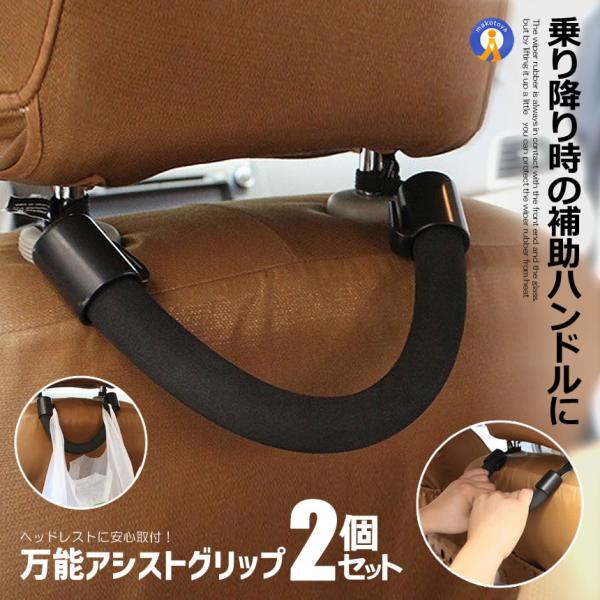 日本正規品 2セット 取手 持ち手 アシストグリップ 車用 取っ手 ハンドル グリップ アシスト 補助 Stgurip