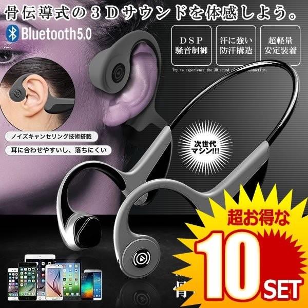 10個セット Bluetooth5 0 骨伝導イヤホン ヘッドホン スポーツ 超軽量 高音質 無線 音楽