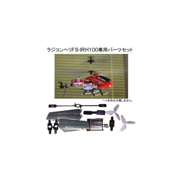 ラジコン ヘリコプター パーツ12種類セット Et Irh700pts12 Buyee Buyee 日本の通販商品 オークションの代理入札 代理購入